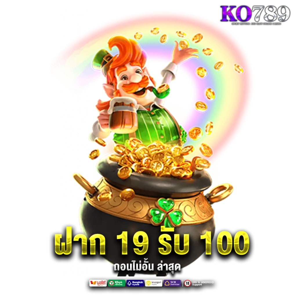 โปรโมชั่น ko789